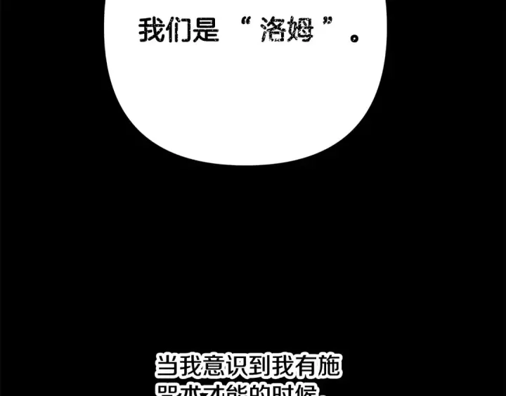 《掠夺婚姻》第60话 罗姆的术师图186