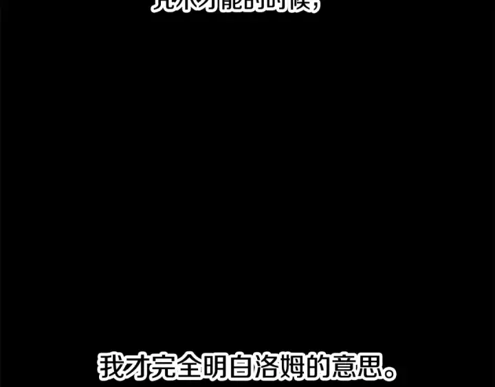 《掠夺婚姻》第60话 罗姆的术师图187