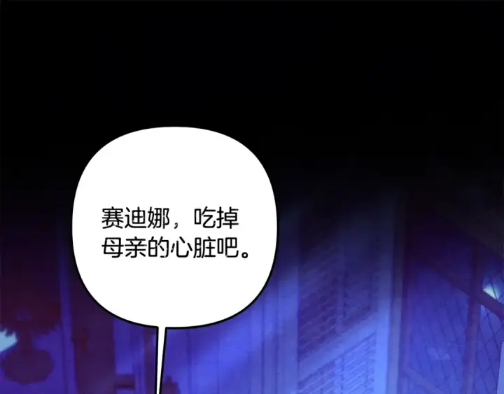 《掠夺婚姻》第60话 罗姆的术师图189
