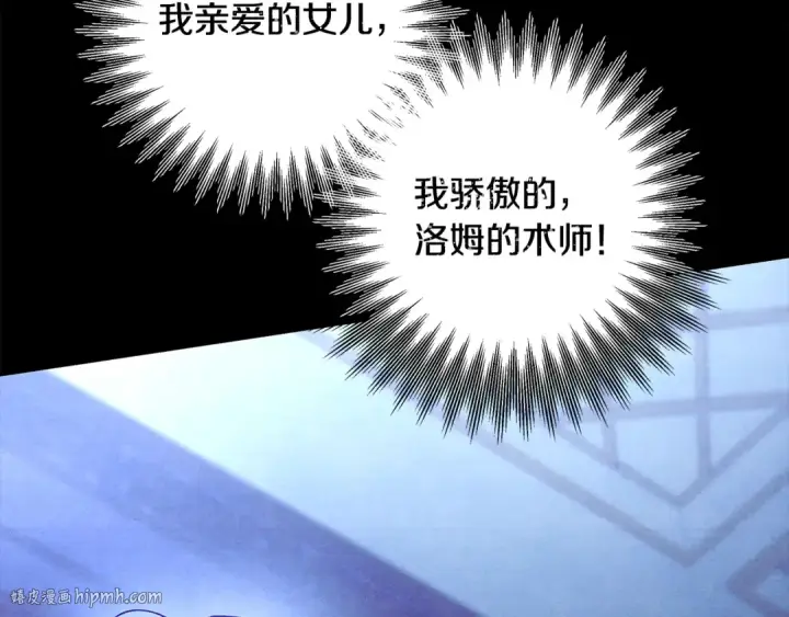 《掠夺婚姻》第60话 罗姆的术师图192