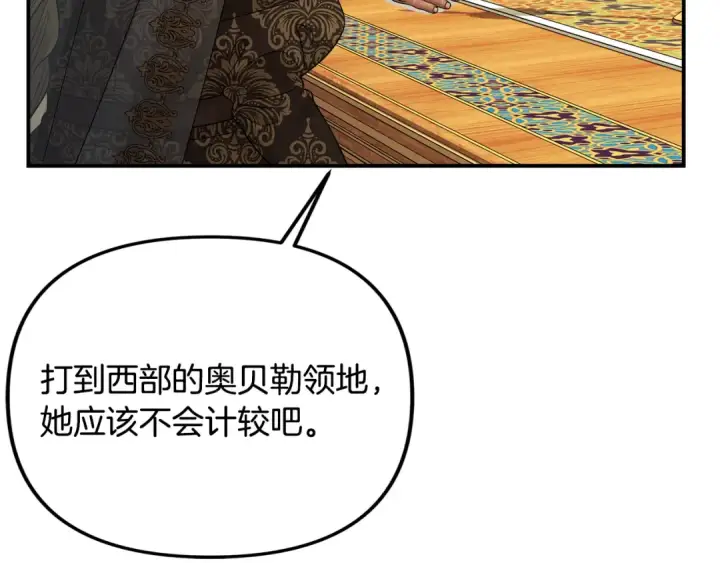 《掠夺婚姻》第60话 罗姆的术师图20