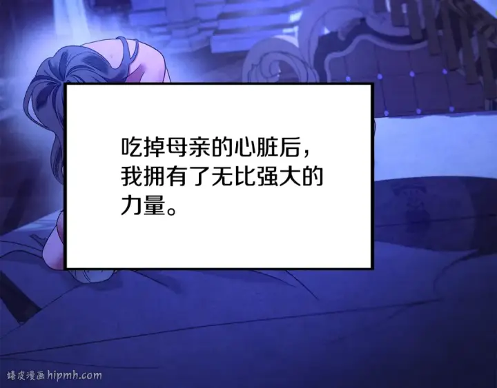 《掠夺婚姻》第60话 罗姆的术师图200
