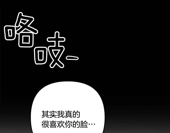 《掠夺婚姻》第60话 罗姆的术师图205
