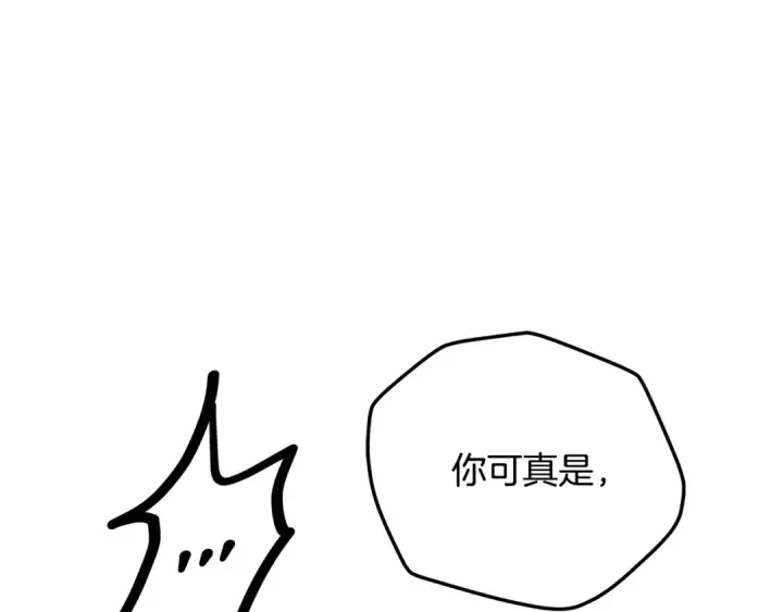 《掠夺婚姻》第60话 罗姆的术师图221