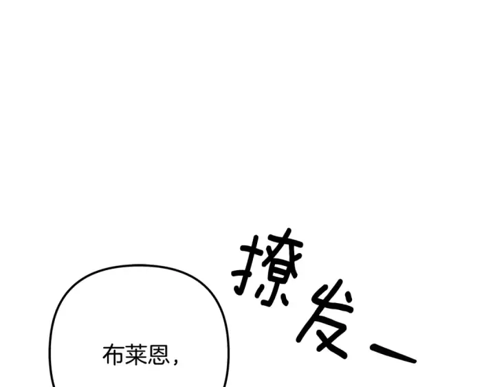 《掠夺婚姻》第60话 罗姆的术师图229