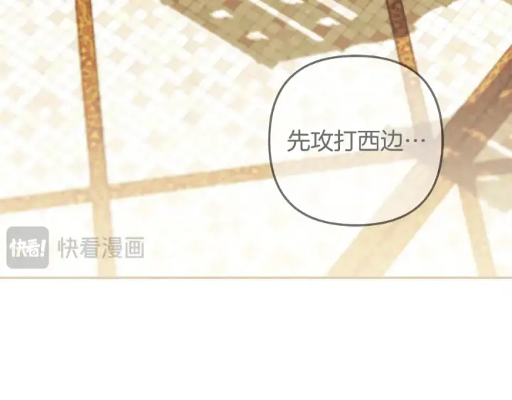 《掠夺婚姻》第60话 罗姆的术师图27