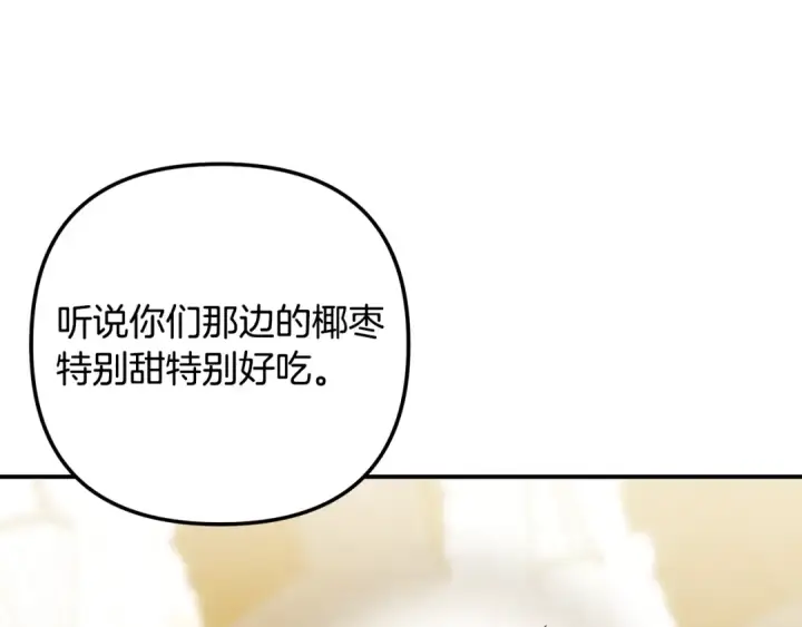 《掠夺婚姻》第60话 罗姆的术师图37