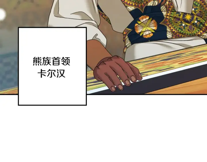 《掠夺婚姻》第60话 罗姆的术师图39