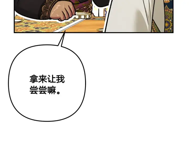 《掠夺婚姻》第60话 罗姆的术师图42