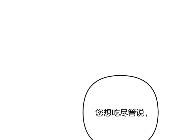 《掠夺婚姻》第60话 罗姆的术师图43