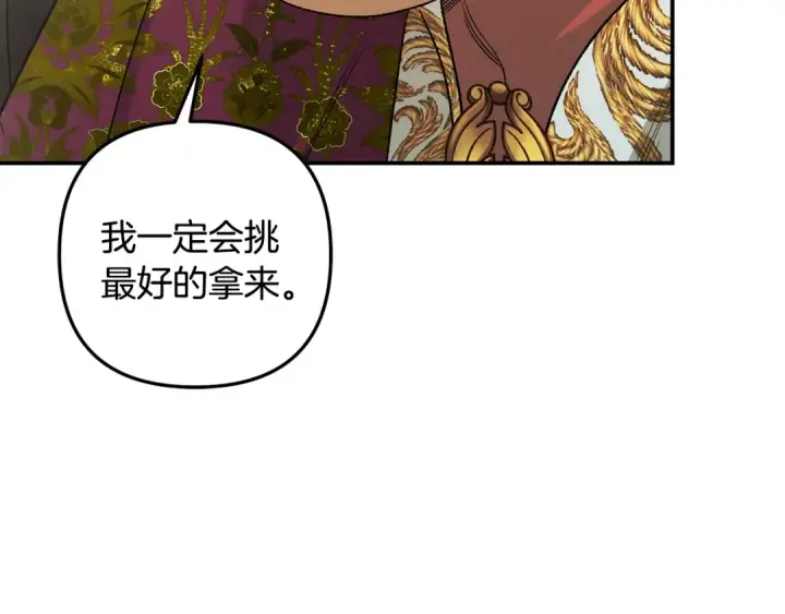 《掠夺婚姻》第60话 罗姆的术师图45