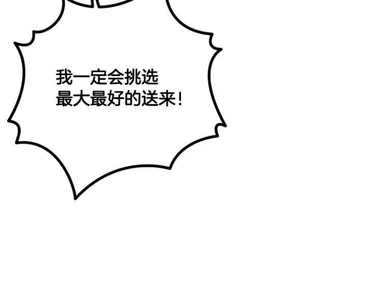 《掠夺婚姻》第60话 罗姆的术师图54
