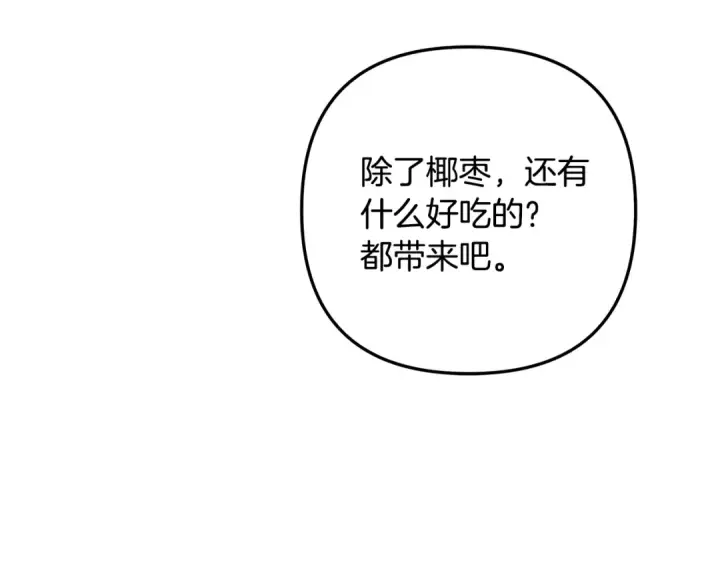 《掠夺婚姻》第60话 罗姆的术师图55