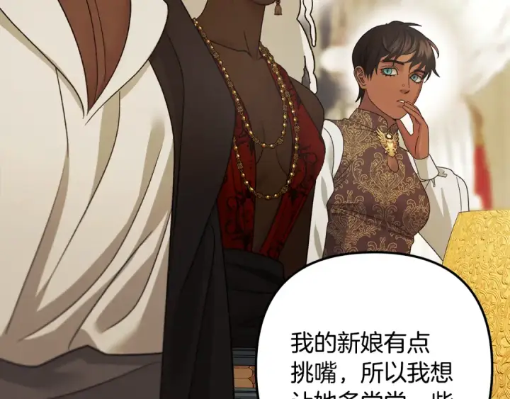 《掠夺婚姻》第60话 罗姆的术师图57