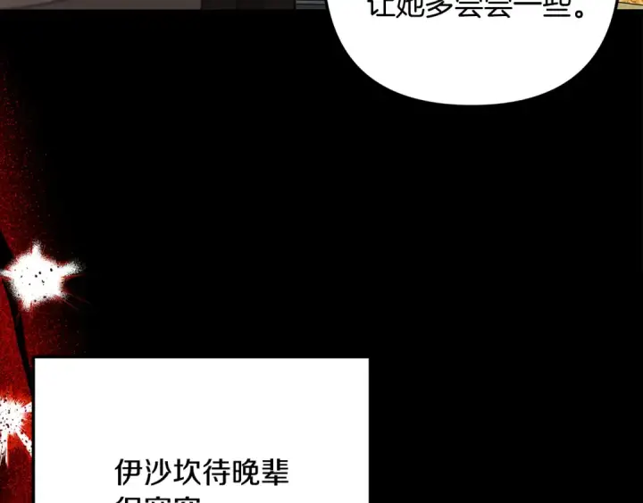 《掠夺婚姻》第60话 罗姆的术师图58