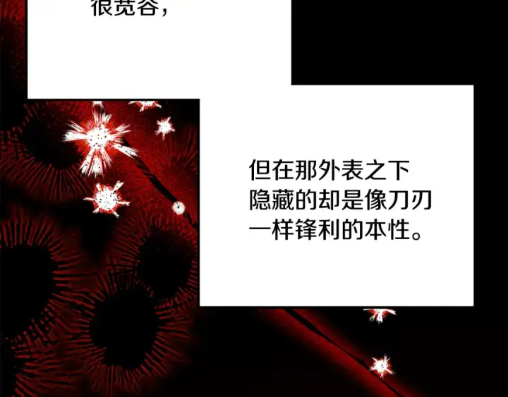 《掠夺婚姻》第60话 罗姆的术师图59