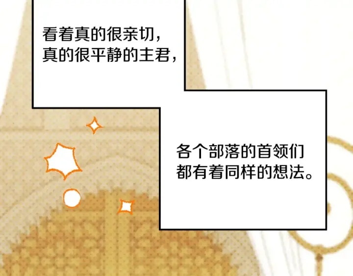 《掠夺婚姻》第60话 罗姆的术师图67