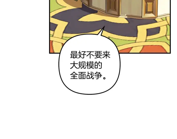 《掠夺婚姻》第60话 罗姆的术师图7