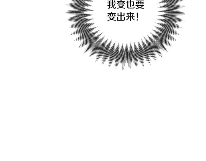 《掠夺婚姻》第60话 罗姆的术师图74