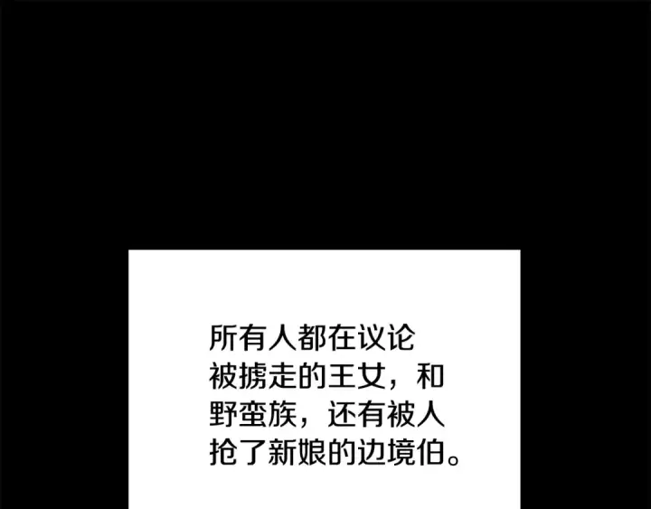 《掠夺婚姻》第60话 罗姆的术师图81
