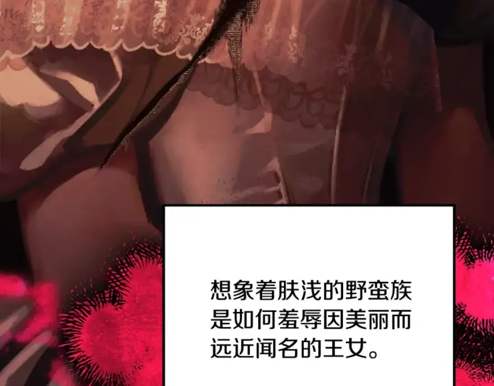 《掠夺婚姻》第60话 罗姆的术师图85