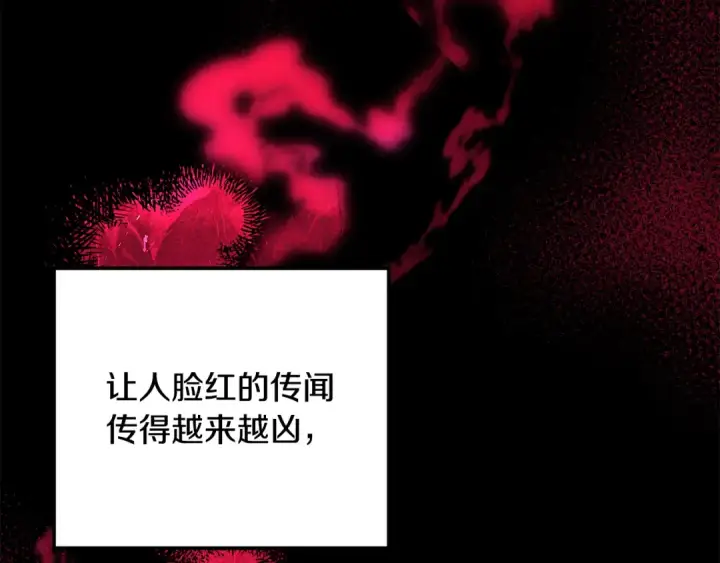《掠夺婚姻》第60话 罗姆的术师图87
