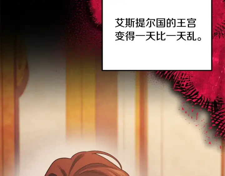 《掠夺婚姻》第60话 罗姆的术师图89
