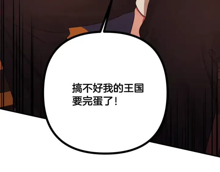 《掠夺婚姻》第60话 罗姆的术师图92