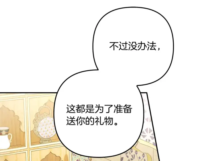 《掠夺婚姻》第61话 我想成为王妃图107