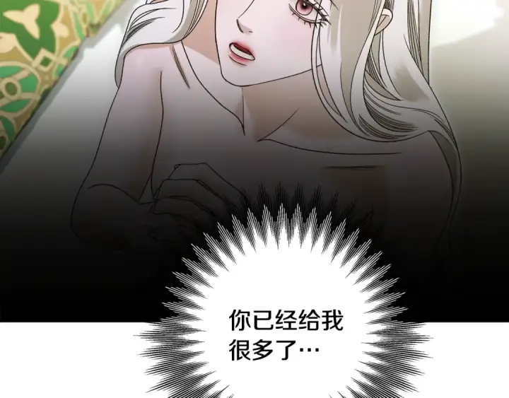 《掠夺婚姻》第61话 我想成为王妃图111