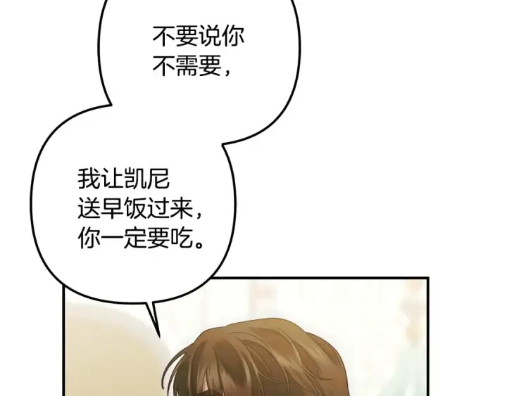 《掠夺婚姻》第61话 我想成为王妃图113