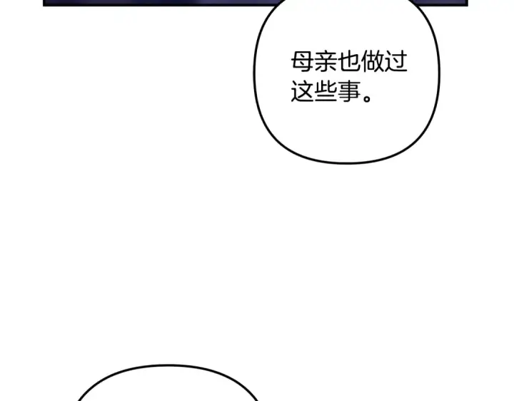 《掠夺婚姻》第61话 我想成为王妃图13