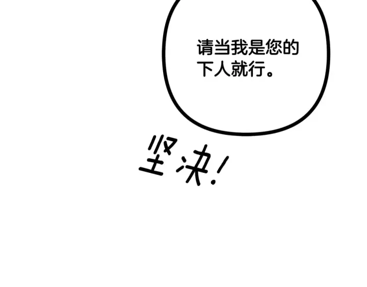 《掠夺婚姻》第61话 我想成为王妃图139