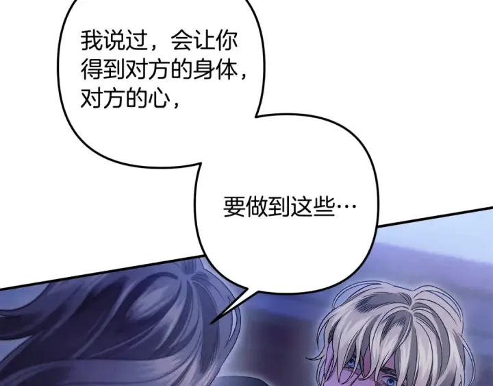 《掠夺婚姻》第61话 我想成为王妃图14