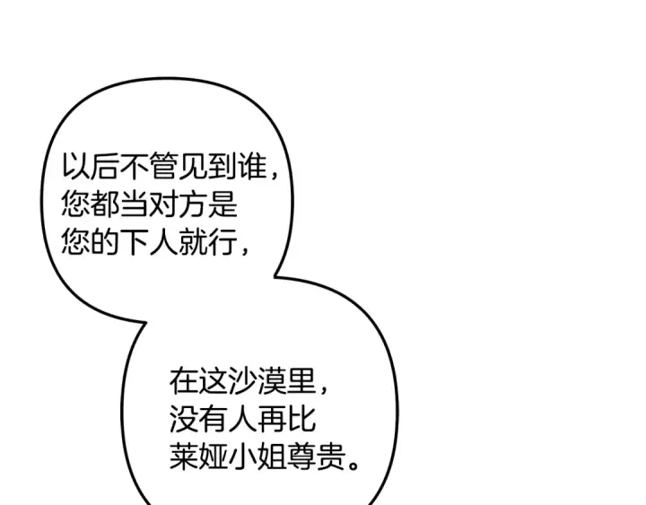 《掠夺婚姻》第61话 我想成为王妃图140