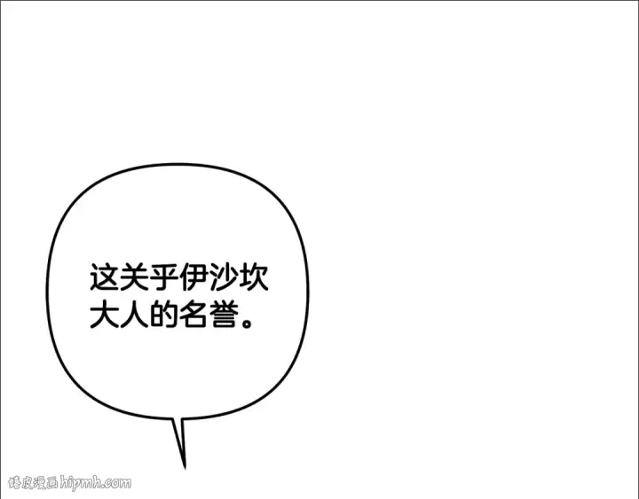 《掠夺婚姻》第61话 我想成为王妃图144