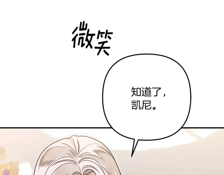 《掠夺婚姻》第61话 我想成为王妃图147