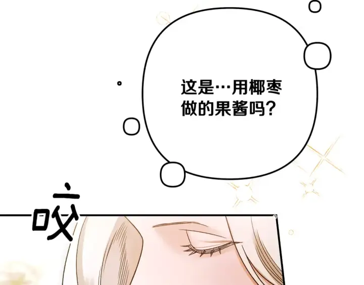 《掠夺婚姻》第61话 我想成为王妃图154