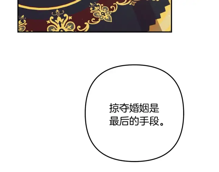 《掠夺婚姻》第61话 我想成为王妃图163
