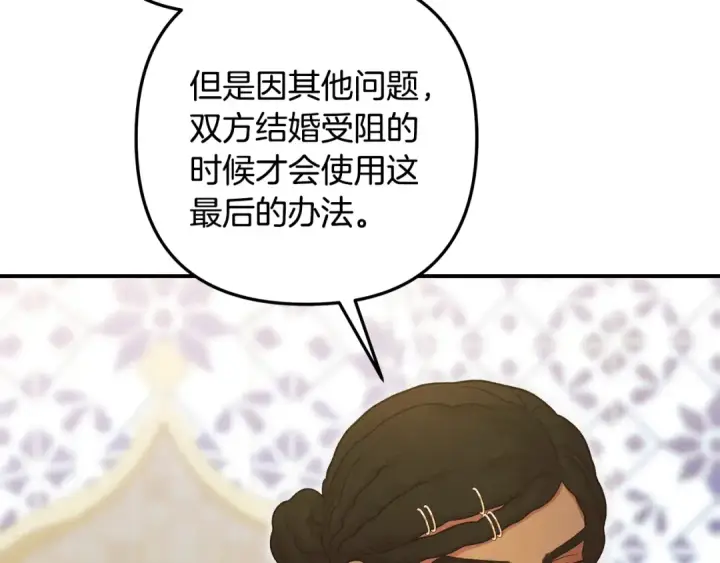 《掠夺婚姻》第61话 我想成为王妃图165