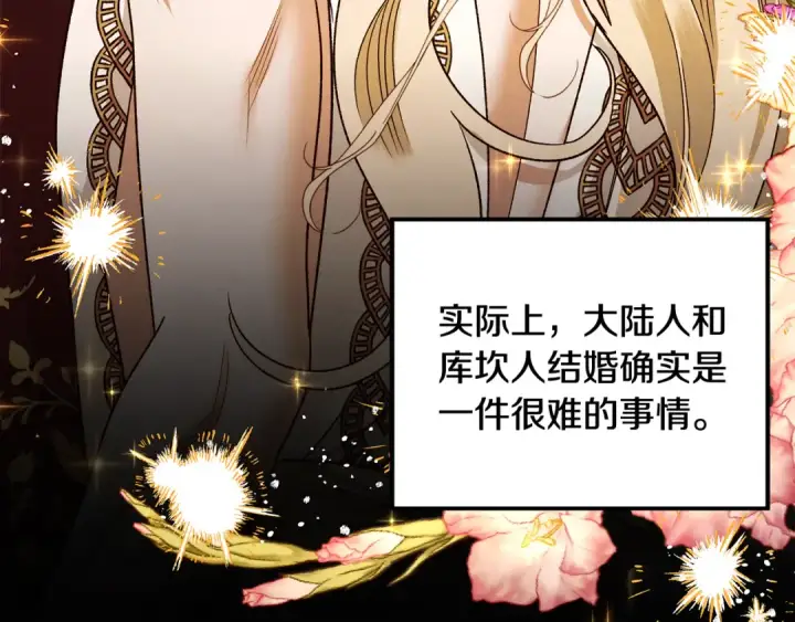 《掠夺婚姻》第61话 我想成为王妃图170