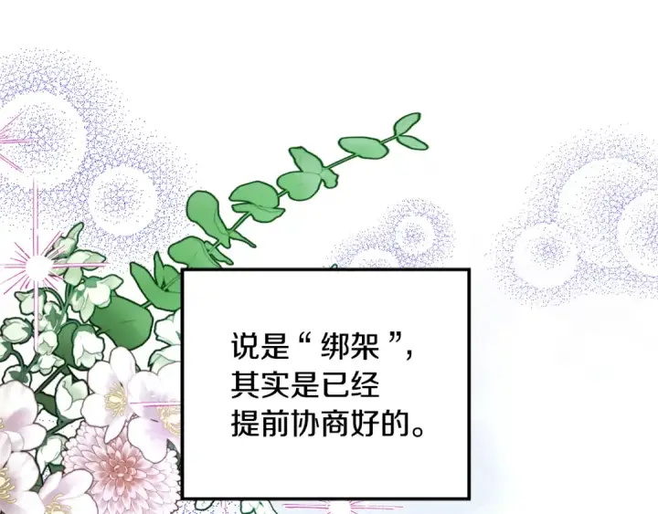 《掠夺婚姻》第61话 我想成为王妃图172