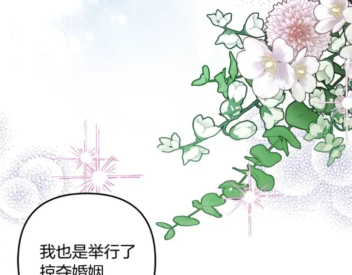 《掠夺婚姻》第61话 我想成为王妃图175