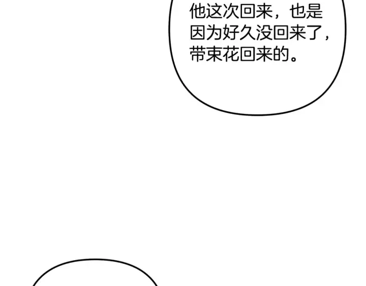 《掠夺婚姻》第61话 我想成为王妃图178