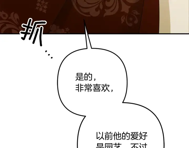 《掠夺婚姻》第61话 我想成为王妃图180