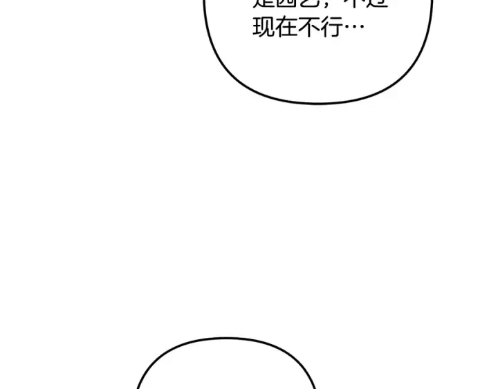 《掠夺婚姻》第61话 我想成为王妃图181