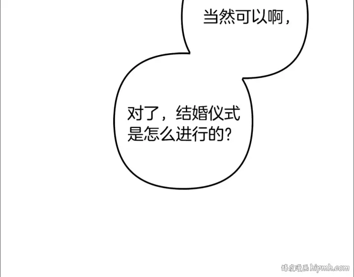 《掠夺婚姻》第61话 我想成为王妃图184