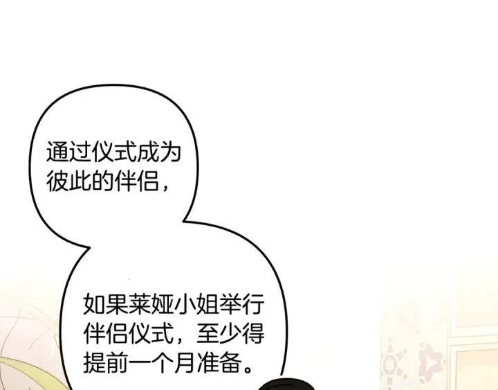 《掠夺婚姻》第61话 我想成为王妃图186