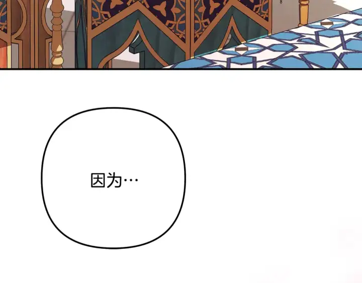 《掠夺婚姻》第61话 我想成为王妃图189
