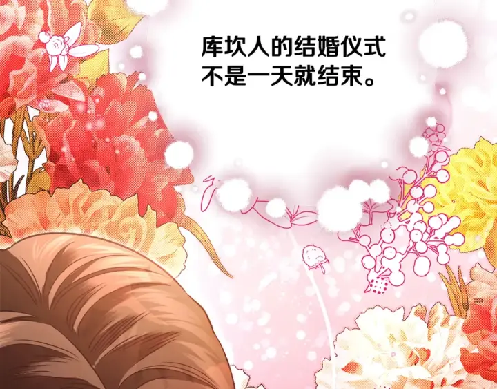 《掠夺婚姻》第61话 我想成为王妃图191